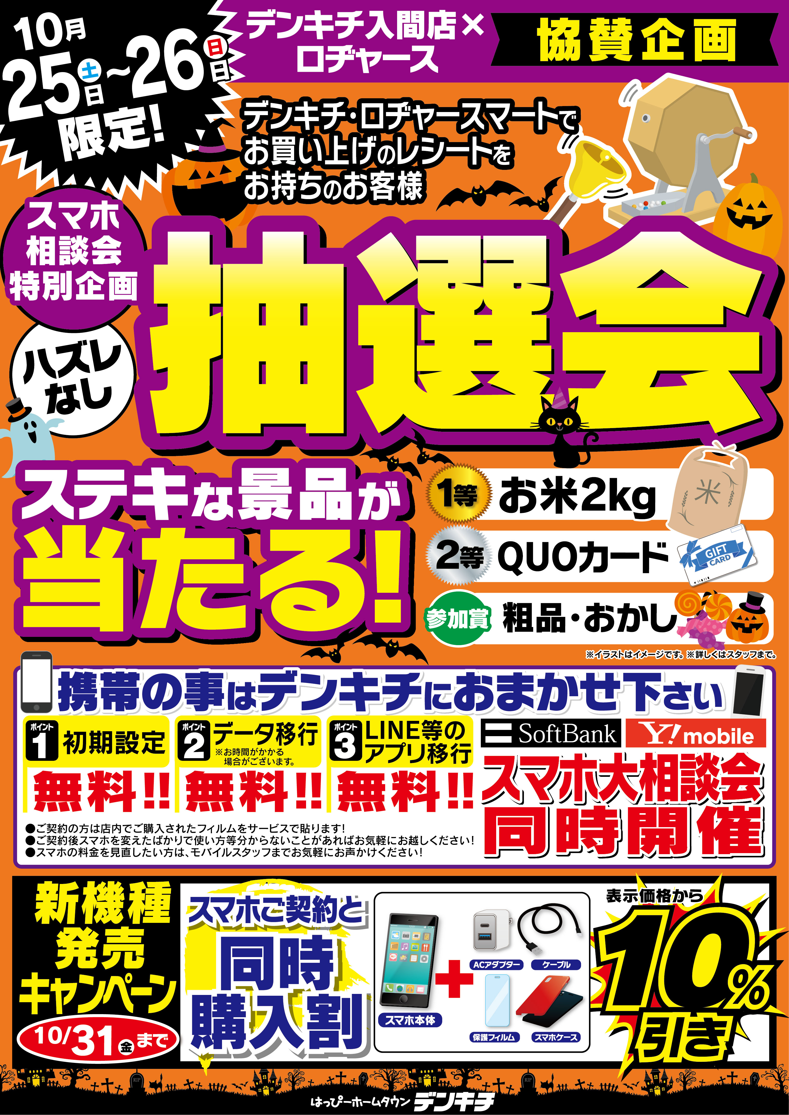 2025_1020ãå¥éåºã1025-26ã­ããã£ã¼ã¹åè³ä¼ç»_æ½é¸ä¼_B2-01